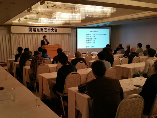 平成30年安全大会