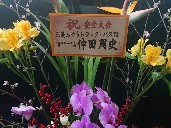 令和2年安全大会・新年懇親会