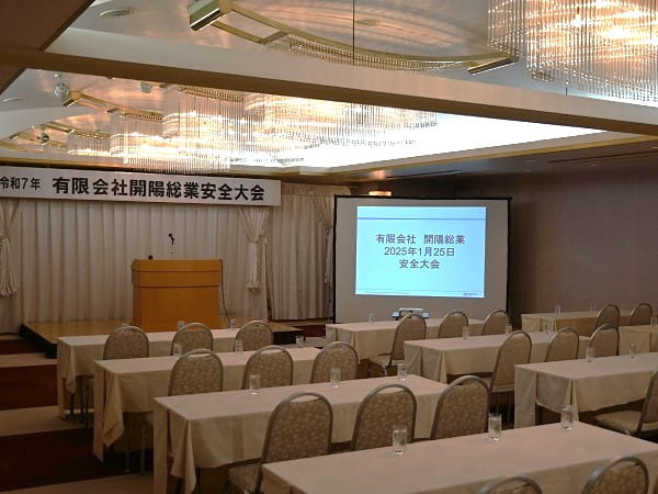 令和7年安全大会・新年懇親会