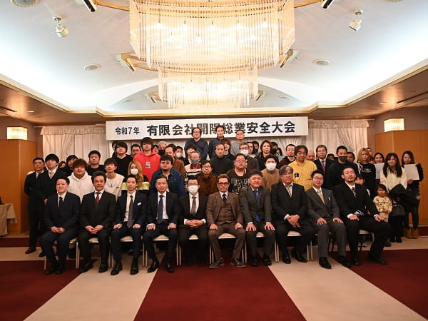 令和7年安全大会・新年懇親会