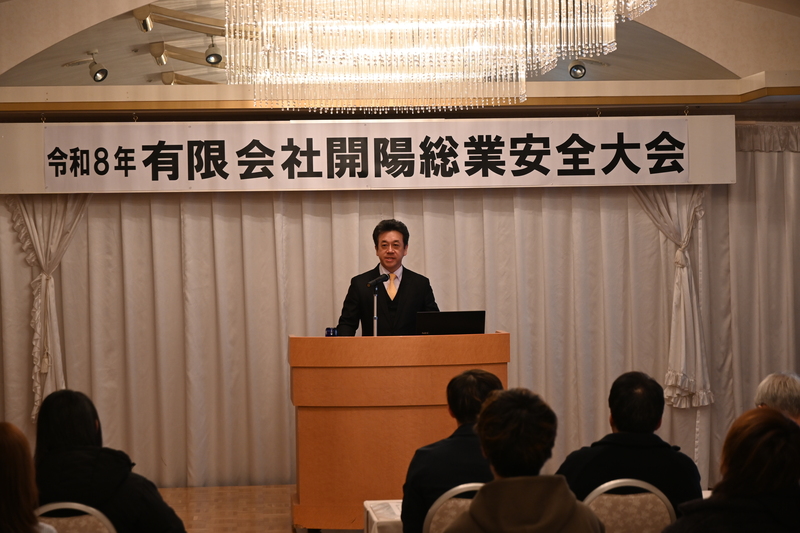 令和8年安全大会・新年懇親会