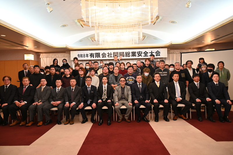 令和8年安全大会・新年懇親会